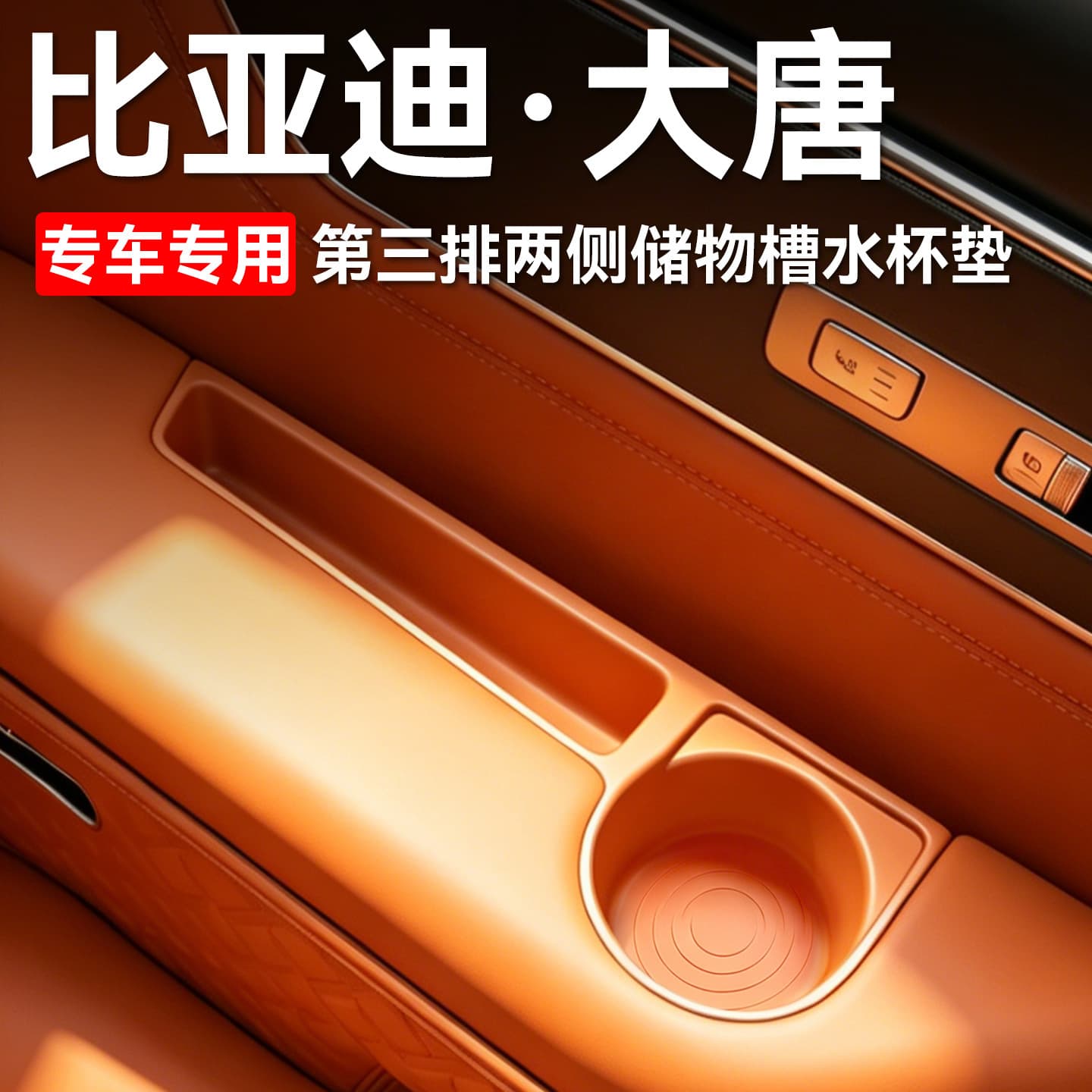 Scratch-Resistant Pad for BYD Tang Third-Row Side Storage Slots, Interior Modification Car Accessory