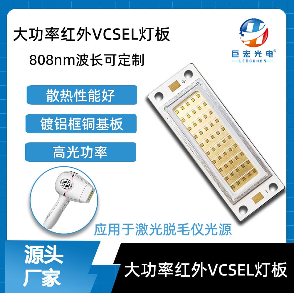 Customized infrared laser VCSEL light board, 808nm laser hair removal device COB module, 50/100W high-power LED beads