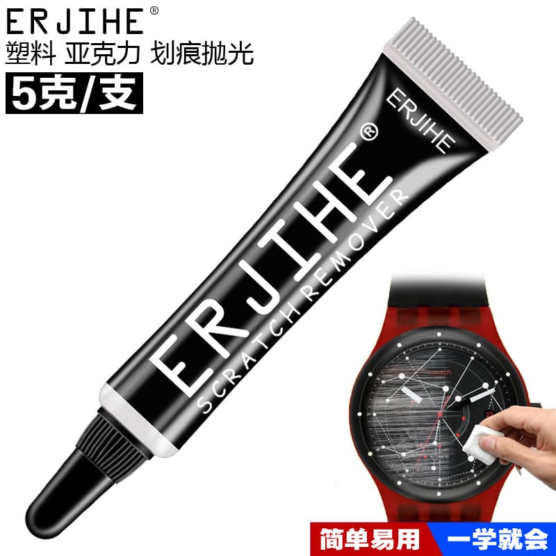 ERJIHE Swatch watch mirror resin acrylic scratch repair paste, plexiglass polishing paste, plastic