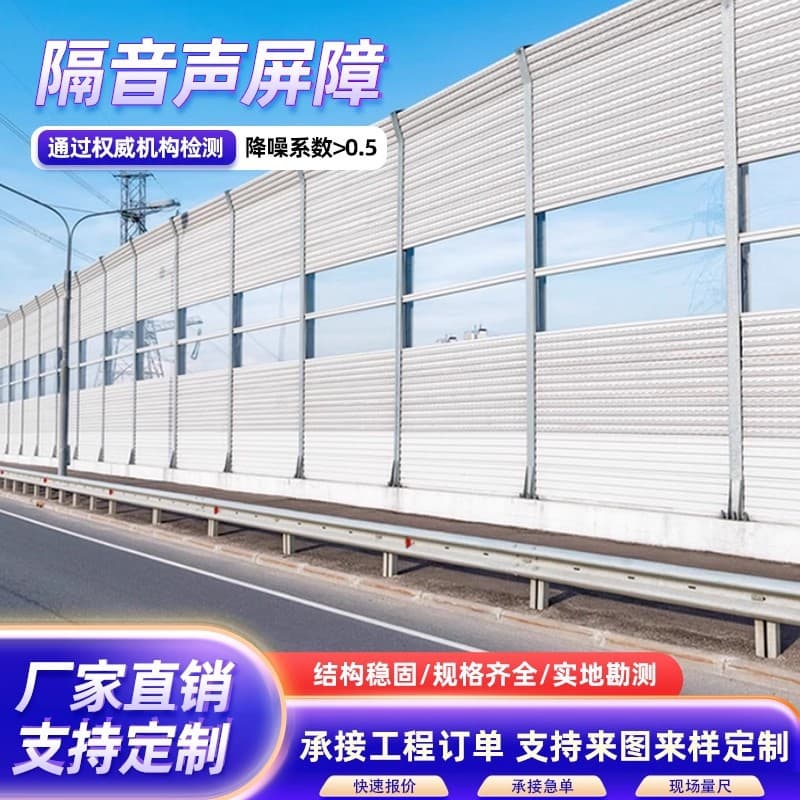 Highway Sound Barrier Bridge Metal Sound-Absorbing Panel with Arc-Shaped Semi-Transparent Top for High-Speed Noise Reduction
