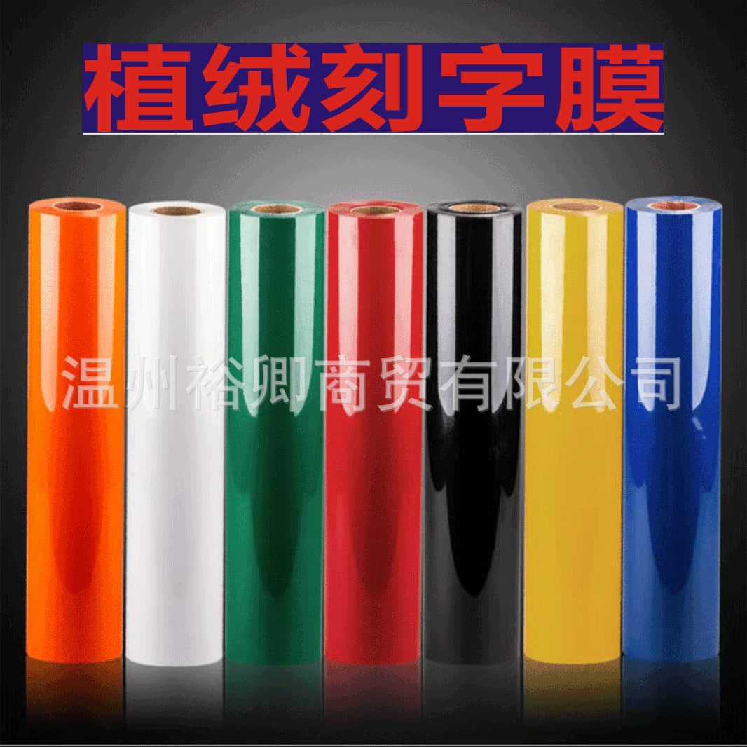 3D with re-adhesive PU high-adhesion PUFF engraving film, HTV flocking 3D film, foam puff heat transfer film.