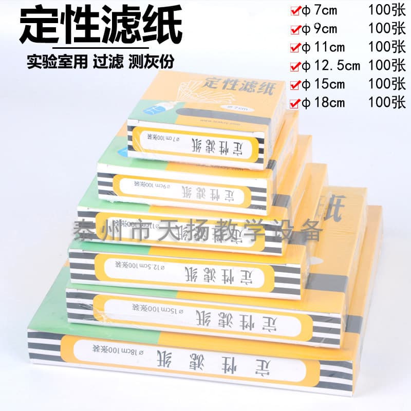 Qualitative Filter Paper, 7cm/9cm/11cm/12.5cm/15cm/18cm, Medium Speed, Chemical Experiment Test Paper, Teaching Instrument