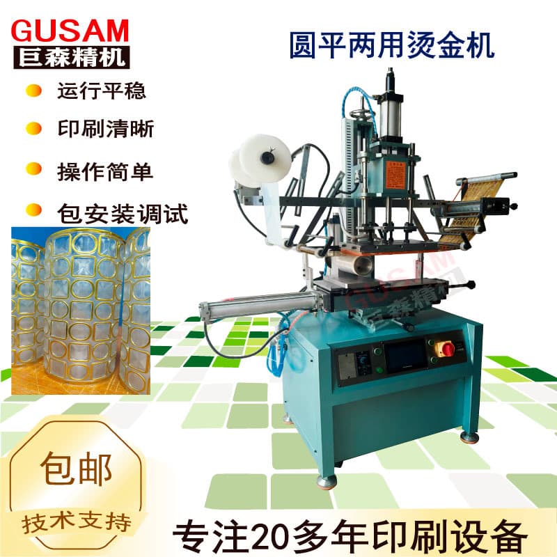 Automatic glass cup rim gold foil stamping machine automatic circular surface hot stamping machine round and flat dual-purpose printing machine plastic bottle heat