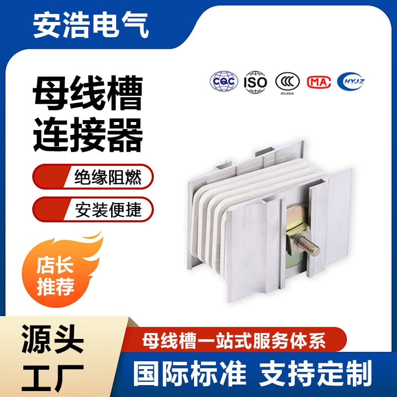 Busway accessories connector intensive enclosed busway manufacturer supply joint device busbar connector
