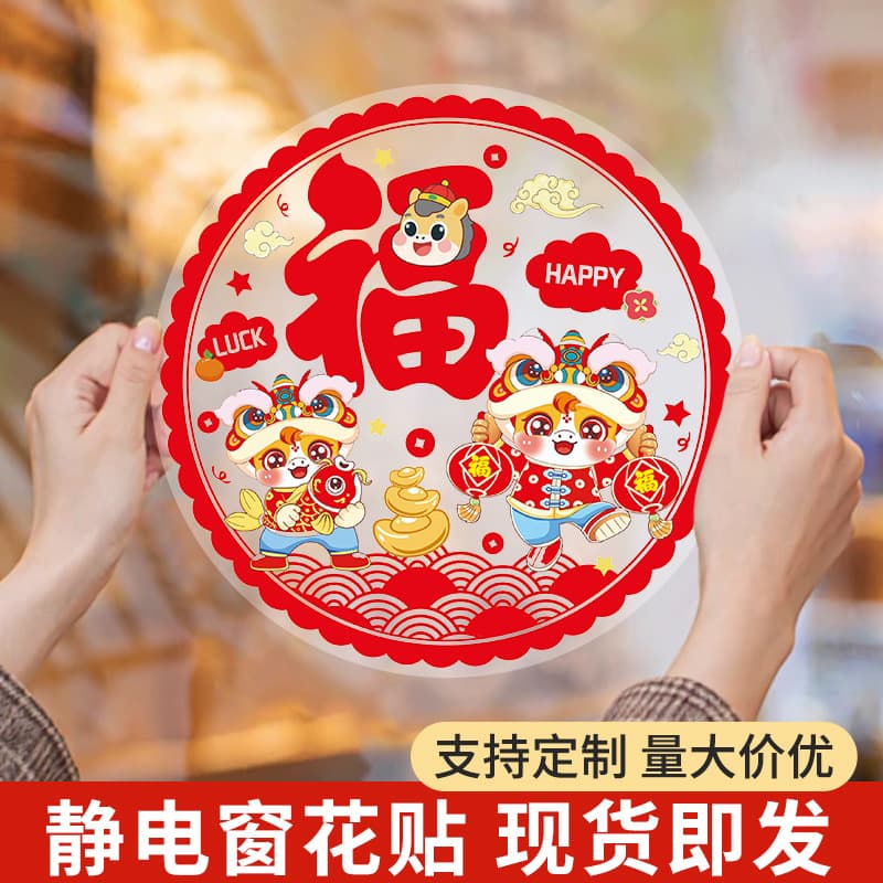 2026 Year of the Horse electrostatic window stickers, custom-made new Spring Festival "Fu" character stickers, colorful New Year window decoration stickers.