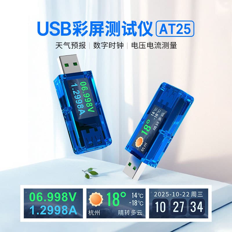 Ruideng AT25 Tester Digital Display Temperature Voltage Meter Current Power Power Bank Capacity Tester Multimeter