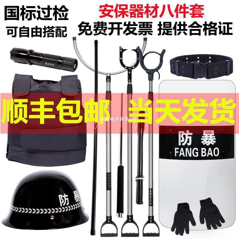 School Kindergarten Anti-Explosion Security Equipment 8-Piece Set Anti-Riot Shield Steel Fork Foot Fork Security Equipment Rack