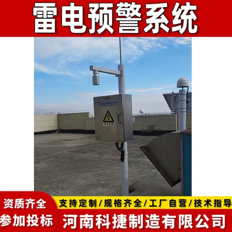 Lightning early warning system, lightning intelligent supervision and early warning system, atmospheric electric field meter, lightning locator