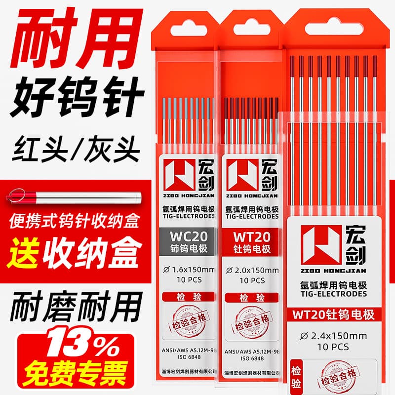 Tungsten Electrode TIG Welding Tungsten Rod Argon Arc Welding Machine Torch Accessories 1.6 Cerium Tungsten 2.0 Welding Needle 2.4 Hongjian Tungsten Needle