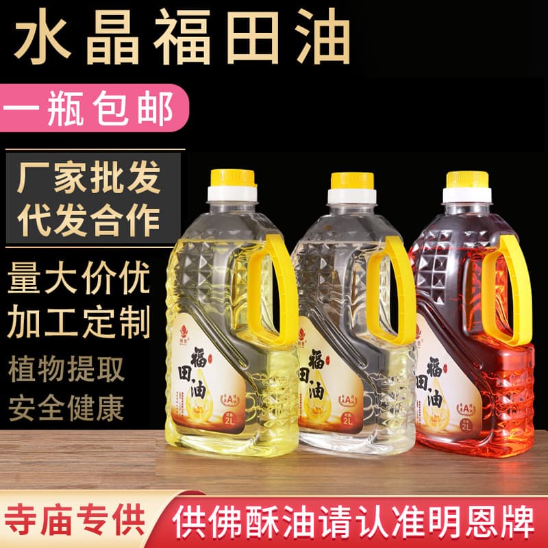 Futian Butter Ming En Buddha Lamp Oil 2L Plant Extract Liquid Ghee Wholesale Butter Lamp Special Buddhist Hall Lamp Oil
