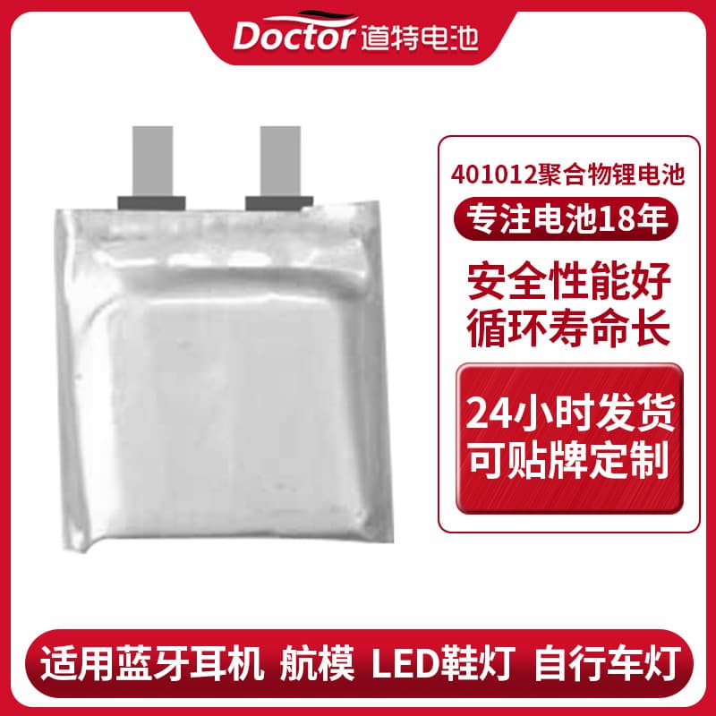 Daote Brand 401012 Polymer Lithium Battery 3.7V 35mAh Rechargeable Battery for Bluetooth Headset, Drone