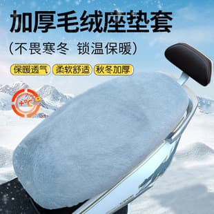 Motorcycle Seat Cover Electric Scooter Pedal Thickened Plush Warm Seat Cover Winter New