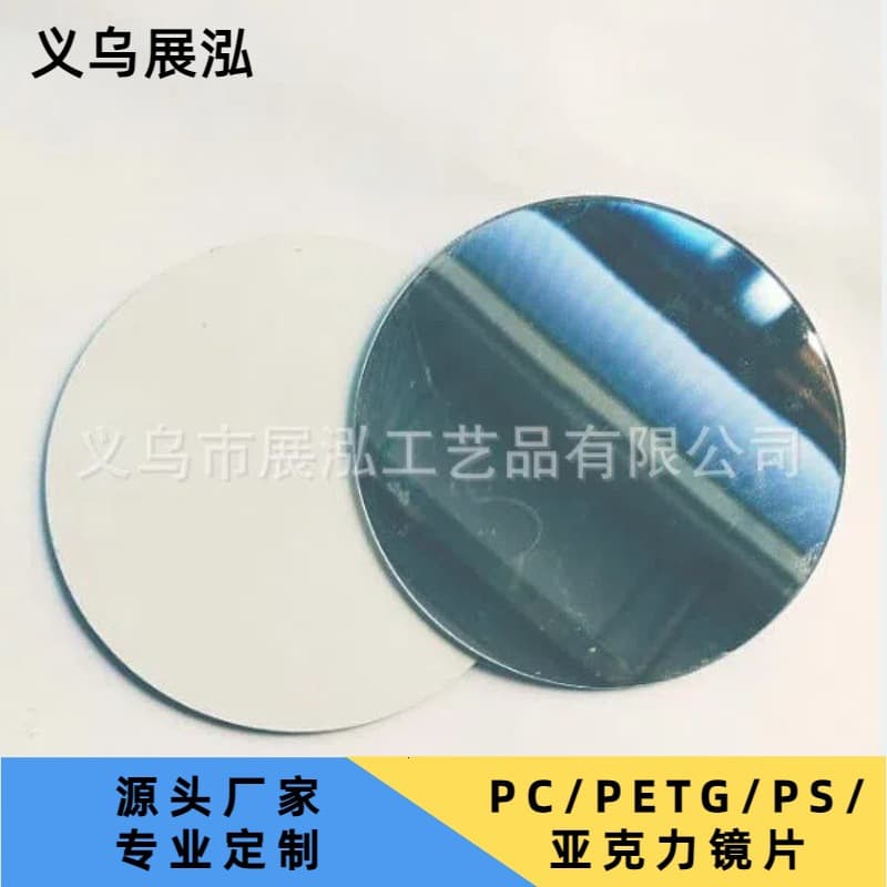 PS Mirror Lens Cosmetic Lens Processing Glass Cosmetic Lens Manufacturer Round PS Mirror PC Mirror PETG Mirror Acrylic Mirror