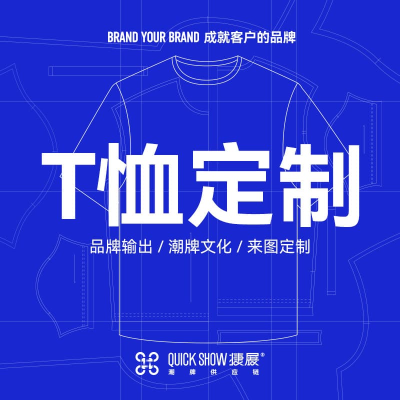 Jiezhan-Custom|Men's clothing, men's T-shirts processing from patterns/samples, small batch cultural shirts, group/class uniforms.