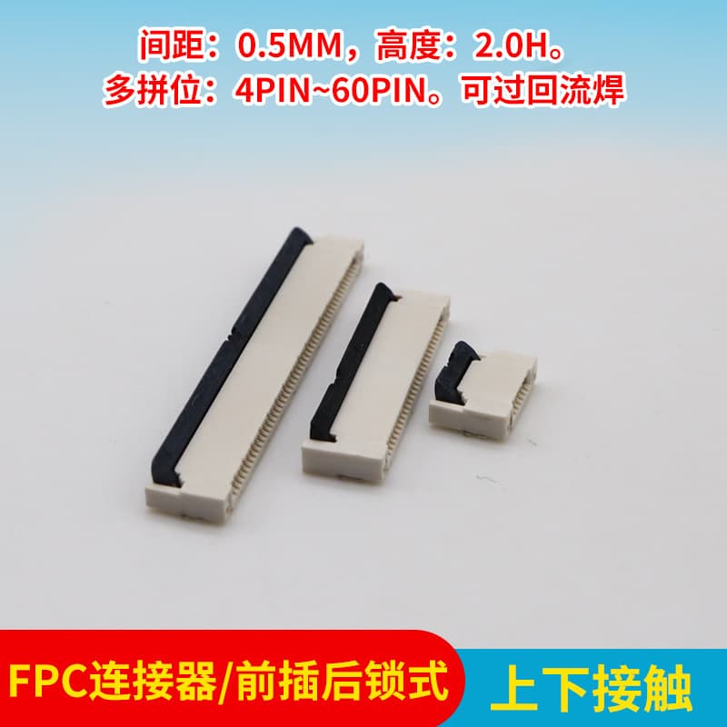 FPC/FFC connector 0.5MM pitch front insertion rear lock flexible ribbon socket height 2.0MM 4/12/40/60P