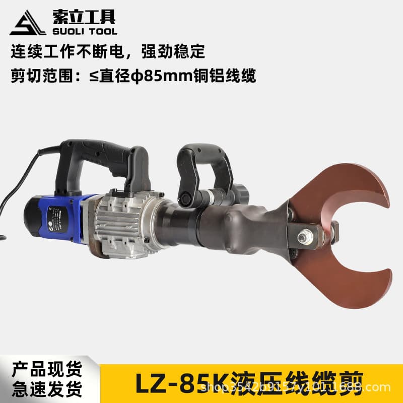 LZ-85K Plug-in Copper/Aluminum Armored Cable Cutter, Continuous Scissors, Open-Type Electric Hydraulic Cable Cutter