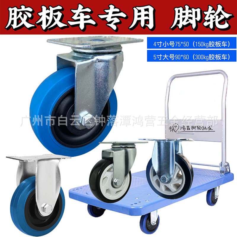 4-inch/5-inch elastic silent wheels/rubber board specialized casters for flatbed trolleys, swivel and fixed types