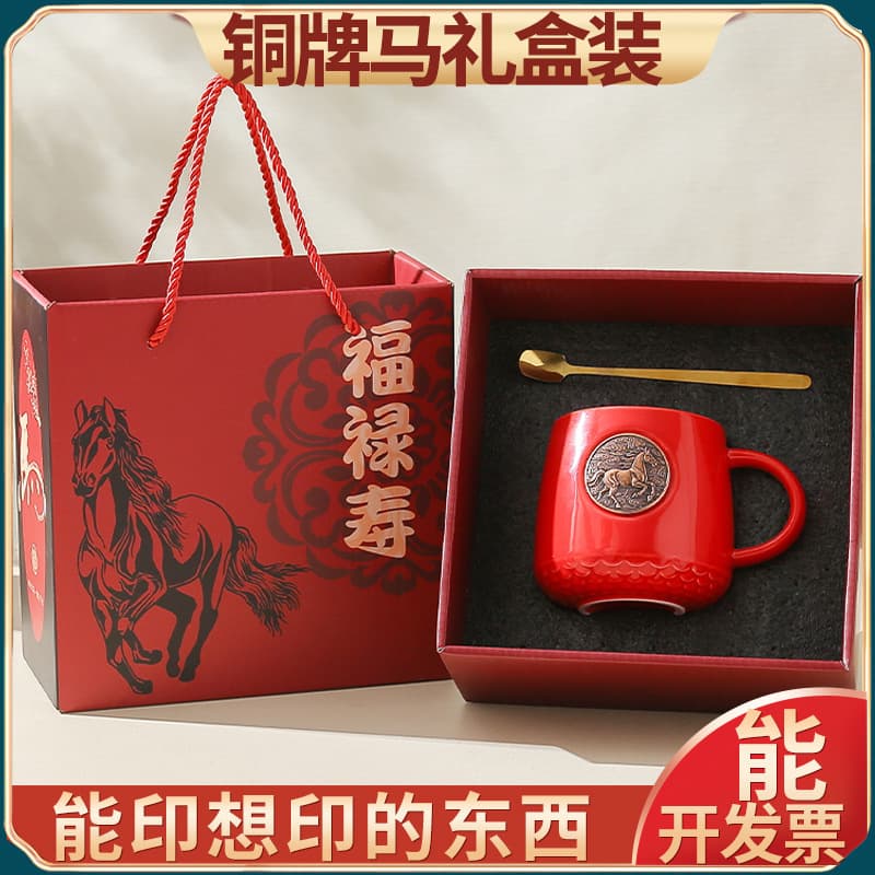 Year of the Horse Ceramic Mug Corporate Annual Meeting Gift Birthday Banquet Souvenir Mug Gift Box with Bronze Seal Customizable Printing