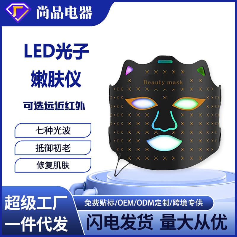 Cross-border beauty mask with seven-color LED light, facial mask, home use photon skin rejuvenation device, import device