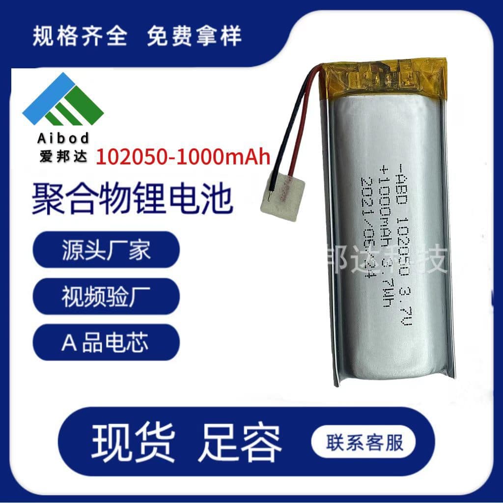 KC CCC CB Certified 102050 1000mAh for Toy Lighting, Eye Care Device, Hair Removal Beauty Device