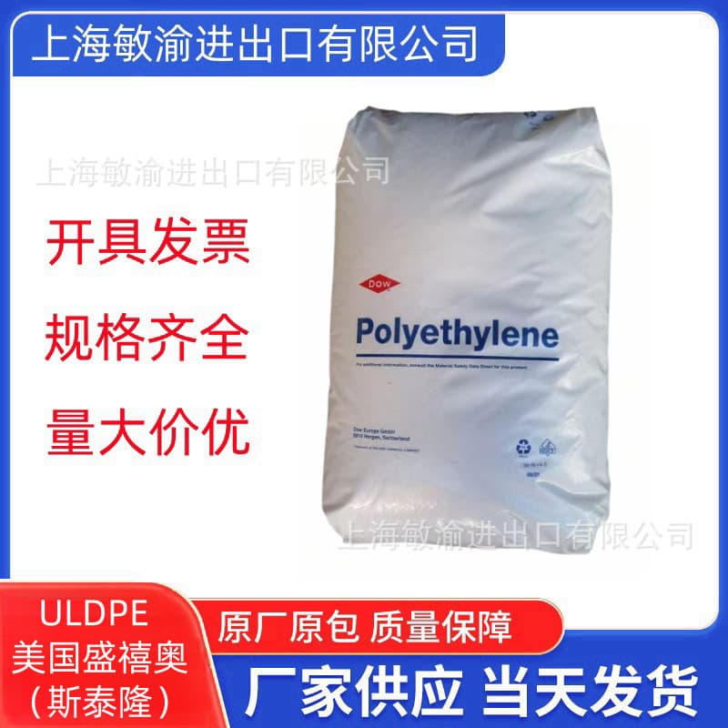 Supply ULDPE Dow USA 4404G film grade, toughened grade, high toughness, 4203, 4607