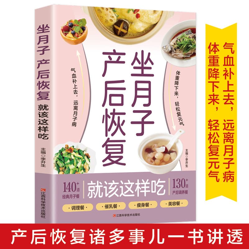 Postpartum Recovery: What to Eat During Confinement - Classic Postnatal Care Book with Recipes