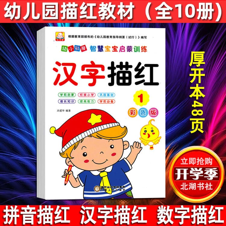 Kindergarten drawing textbook: pinyin, stroke order, numbers, radicals and radicals, 300 words for preschool
