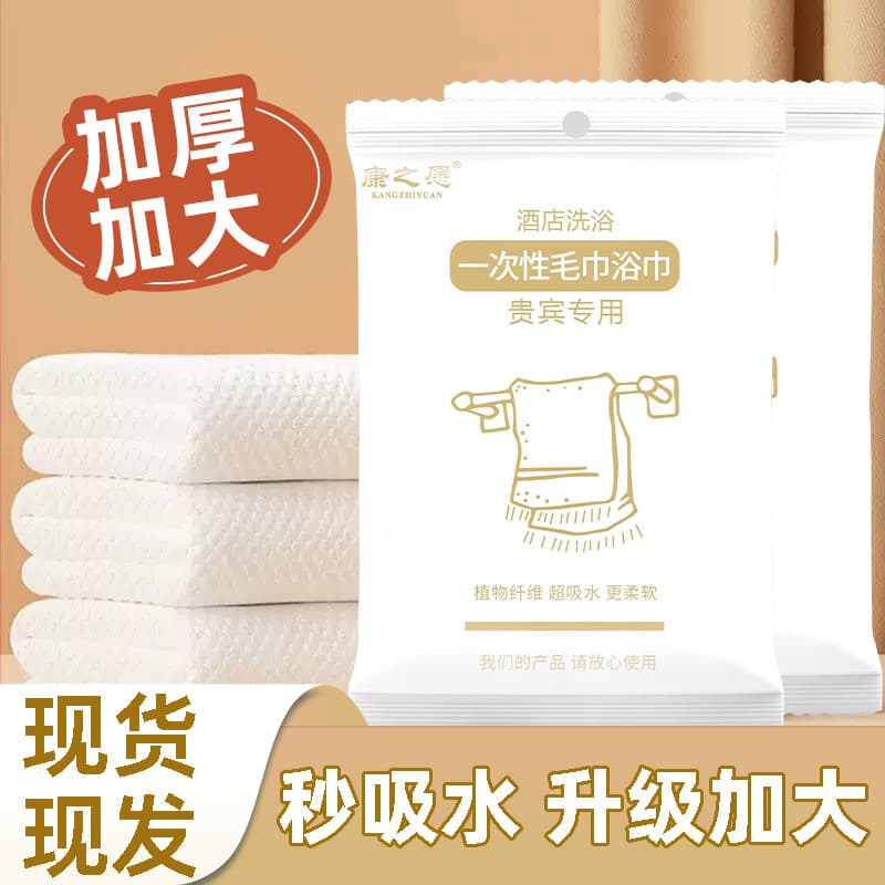 Four-piece set of extra-large, thick disposable bath towels and face towels in individual packaging for travel