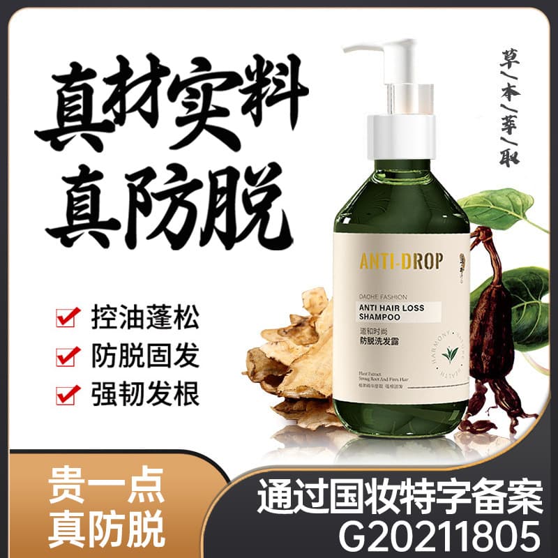 He Shou Wu Anti-Hair Loss Shampoo Ginseng Nourishing Hair Wash Scalp Control Anti-Dandruff Herbal Firming Hair Loss Shampoo Custom