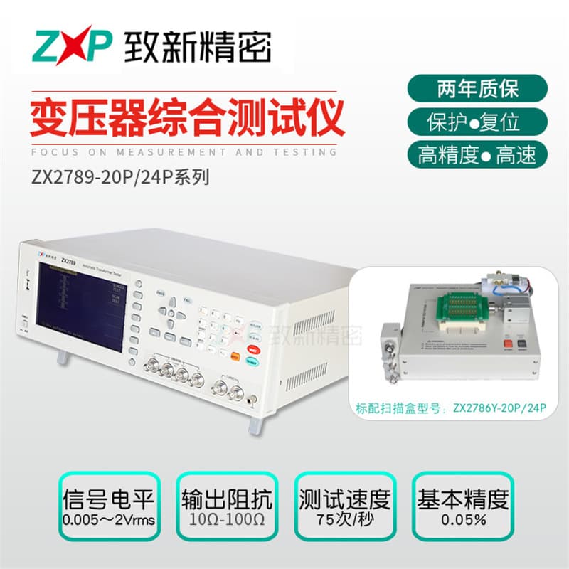 ZX2789 Transformer Comprehensive Tester - Transformer Integrated Tester - Assembly Line Transformer Tester