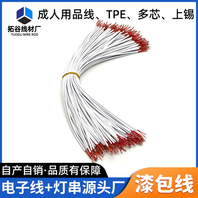 TPE multi-strand multi-core copper enameled wire, tinned at both ends, manufacturer of enameled wire for adult products.