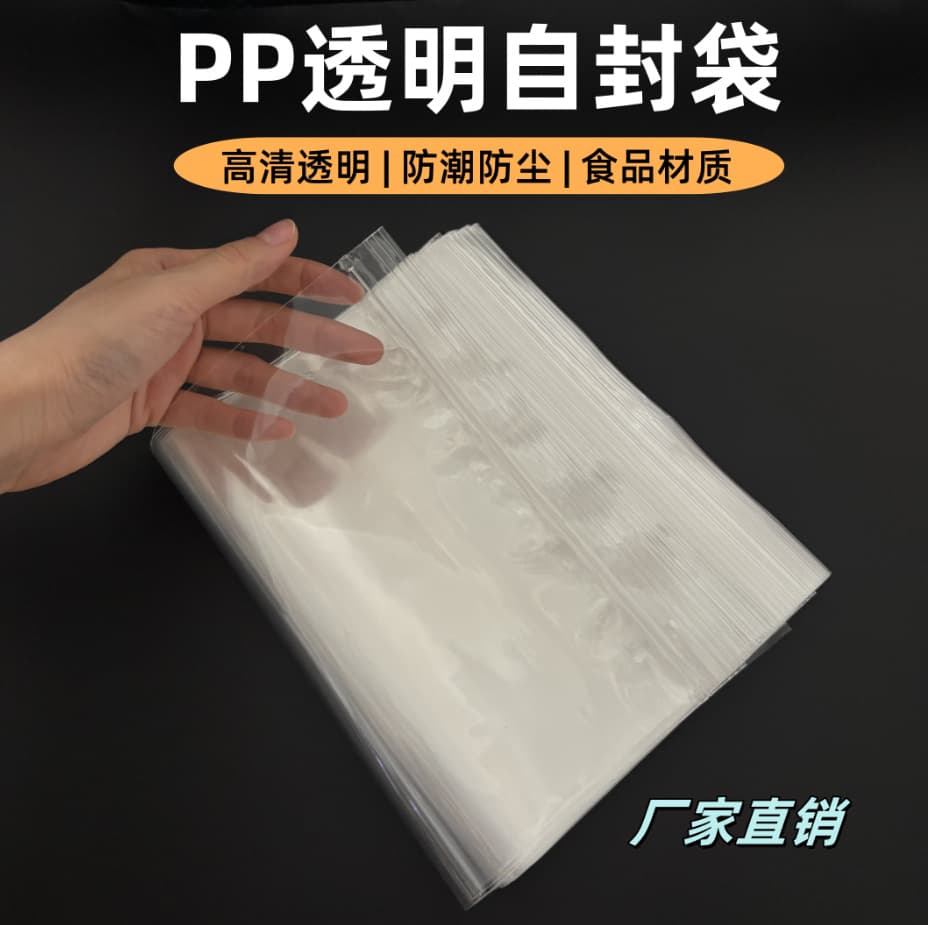 Factory Direct PP Self-Sealing Bags, Packaging Bags, Herbal Tea Bags, Nut Bags, Sealing Bags, High-Transparency Food Sample Bags