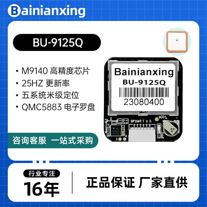 Bainianxing GNSS Module Compass QMC5883 UAV Module Beidou Module GPS Module BU-9125Q