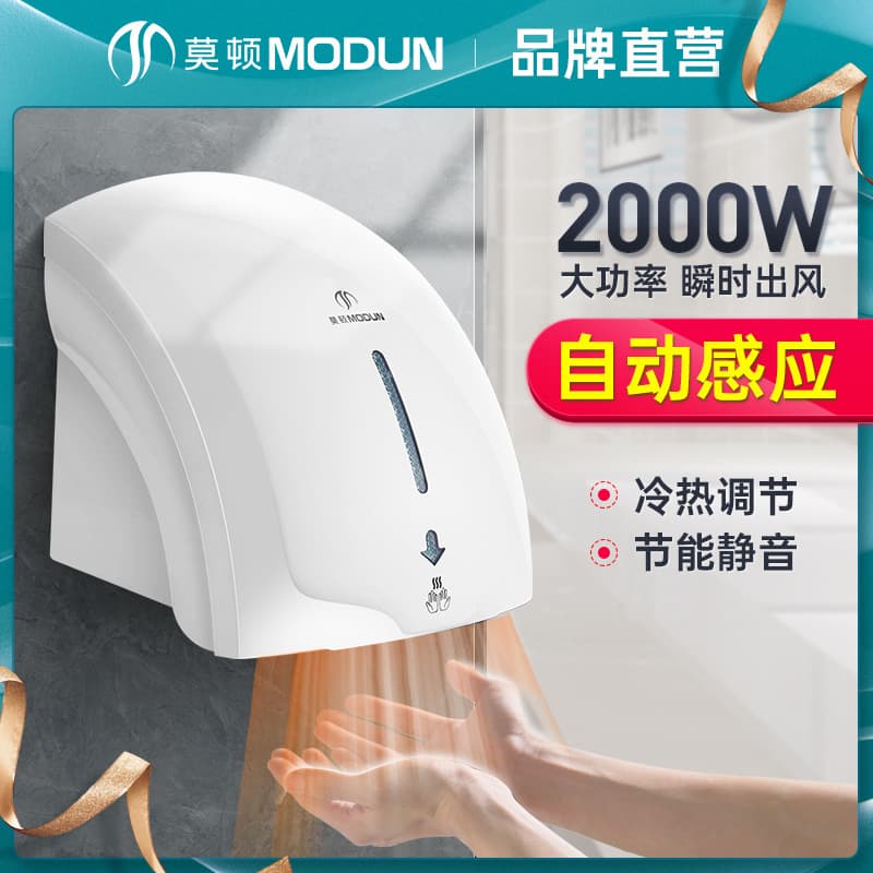 Morton fully automatic hand dryer with sensor, commercial bathroom hand dryer, smart home hand dryer