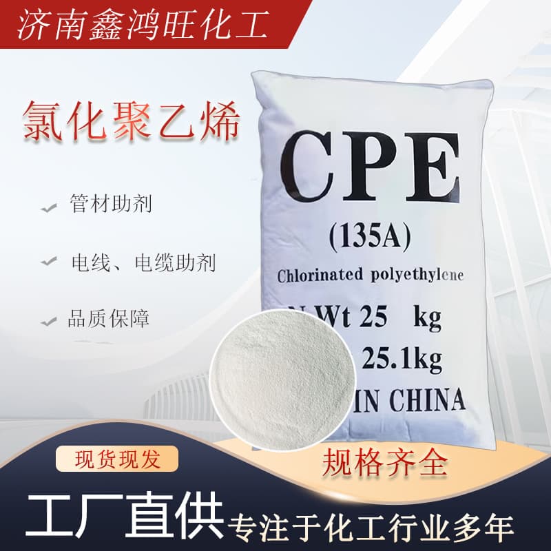 Wholesale chlorinated polyethylene 135A high-toughness rubber additive, PVC pipe additive, chlorinated polyethylene