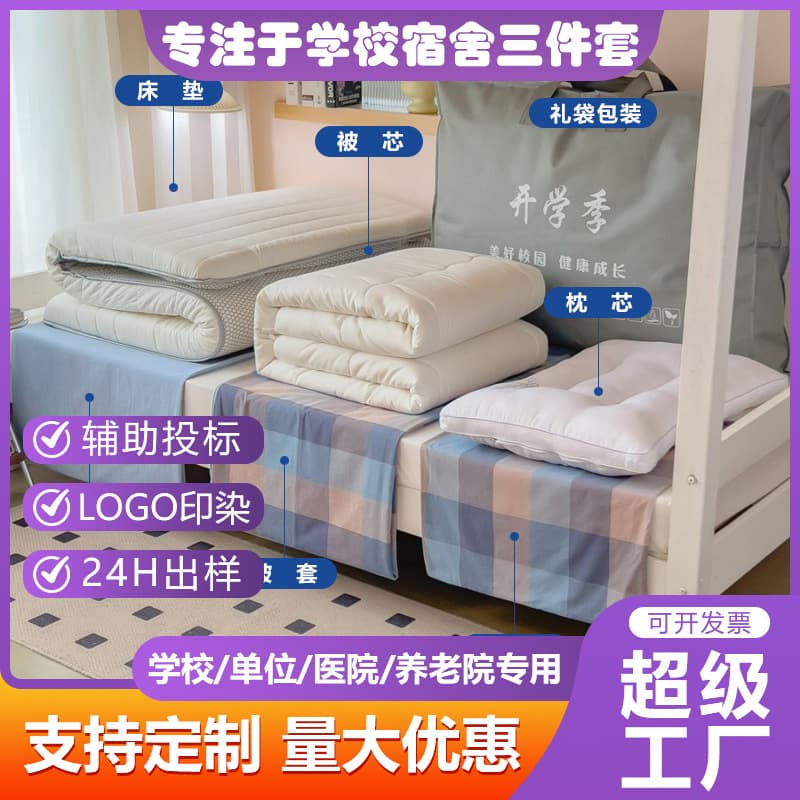 New style pure cotton washed cotton student dormitory three-piece bed sheet set, fitted sheet set, six-piece set spree for student season