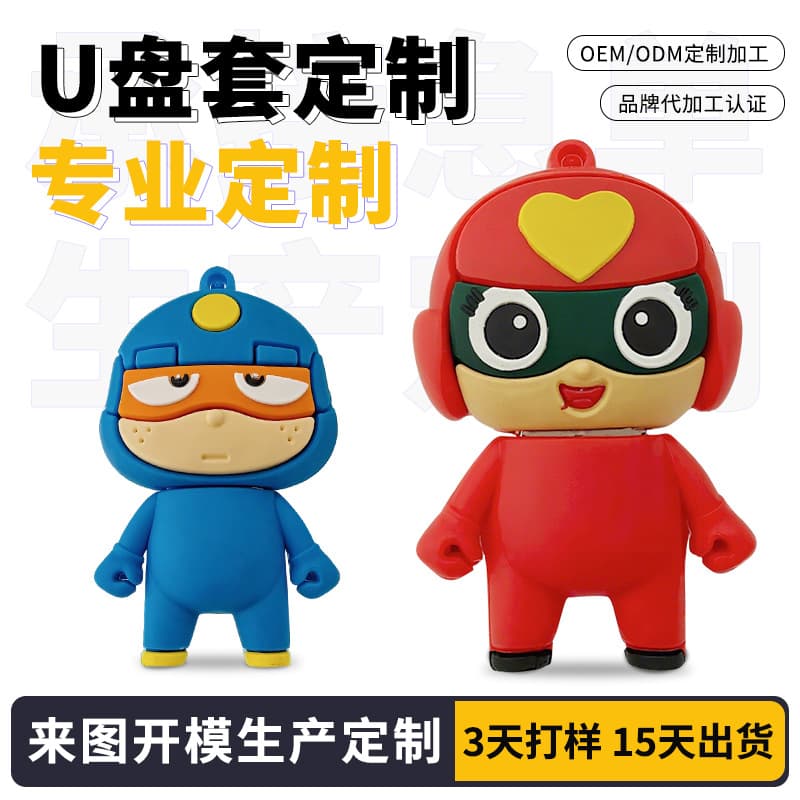 Custom Creative Cartoon USB Flash Drive Protective Sleeve, School/Enterprise IP Molded Souvenir PVC Soft Gel Doll USB Shell