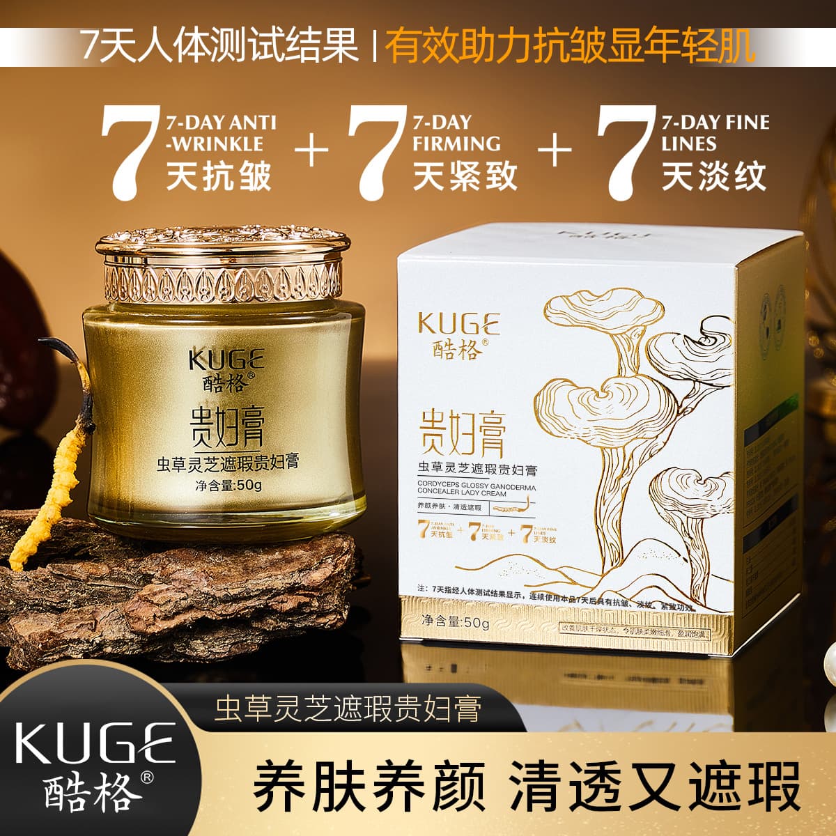 Live Hot Selling Kuge Cordyceps Ganoderma Concealer Cream Moisturizing Brightening Face Cream Wholesale Drop Shipping