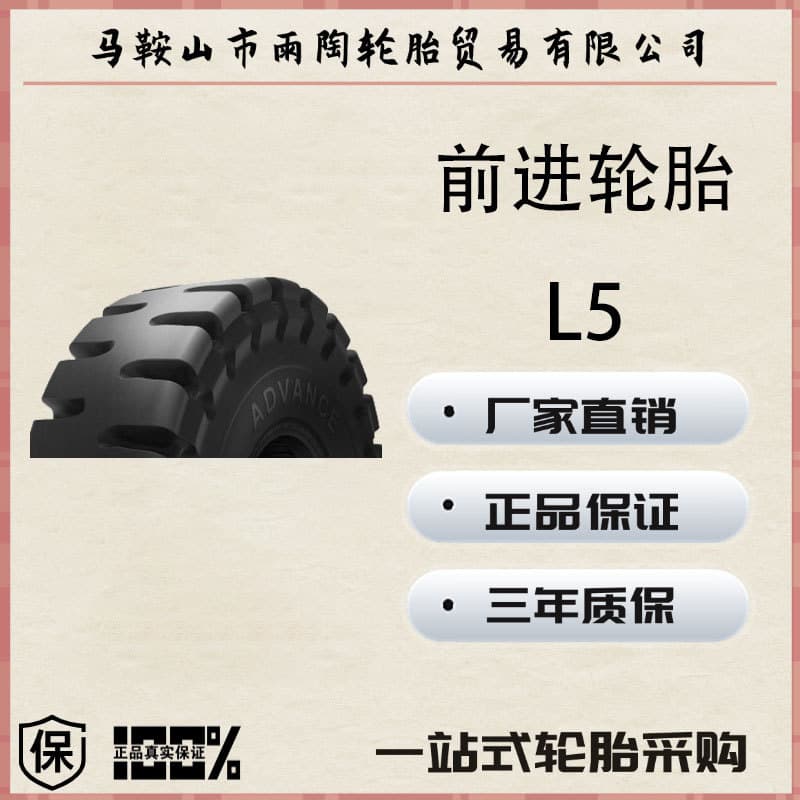 Advance Tire Advance 26.5R25 L5 Pattern Light Truck Tire