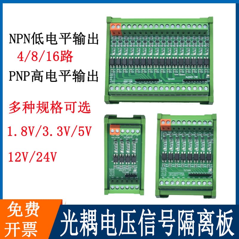 Microcontroller, PLC, industrial control computer, I/O board, TTL optocoupler, voltage signal isolation board, NPN to PNP signal converter