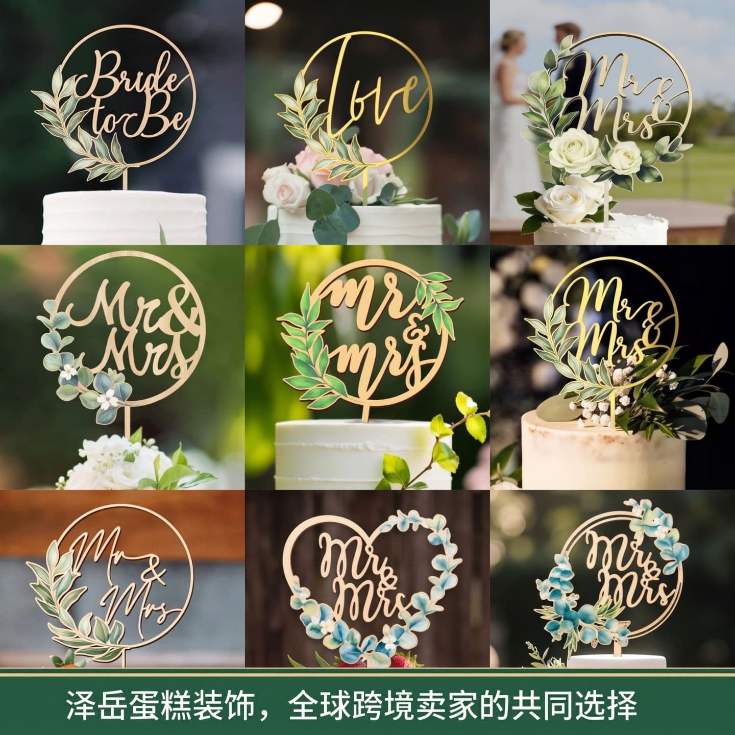 Cross-border Ins-style Wooden Forest Wedding Cake Topper MR&MRSUV Color-Printed Cake Decoration Factory Direct Supply