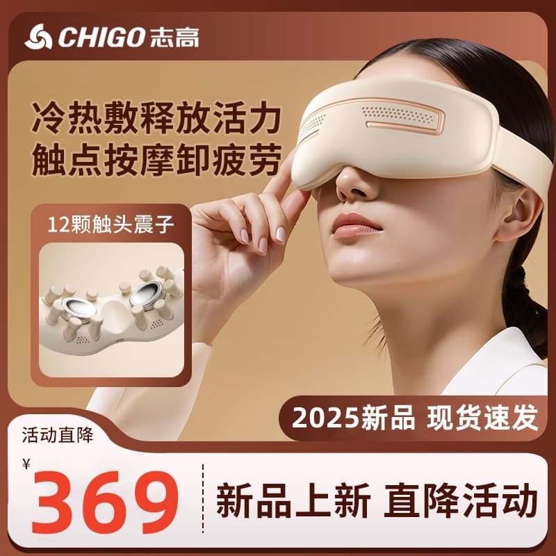 New Arrival Special Offer: Electric Eye Massager with Hot and Cold Compress Functions, Ice Compress Eye Care and Moisturizing Effect, Long Battery Life