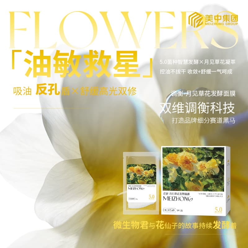 Meizhong Evening Primrose Oil Control Soothing Oil Sensitive Savior Revitalizing Evening Skin Translucent Lock Level Smoothing Pores Fermentation Mask DM