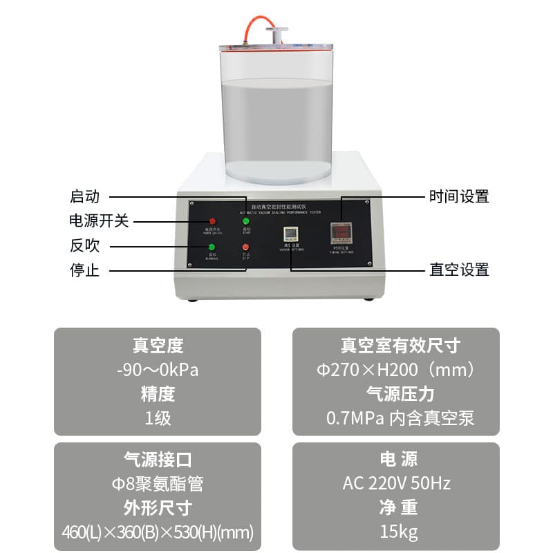 Vacuum Seal Tester Automatic Negative Pressure Seal Integrity Tester Food Packaging Bag Air Tightness Detector