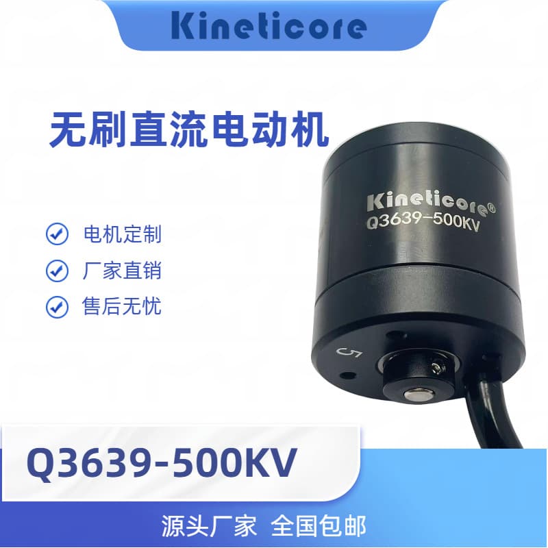Waterproof Motor Underwater Thruster Motor Underwater Robot Motor Waterproof Motor Qingyuan Q3639-500KV