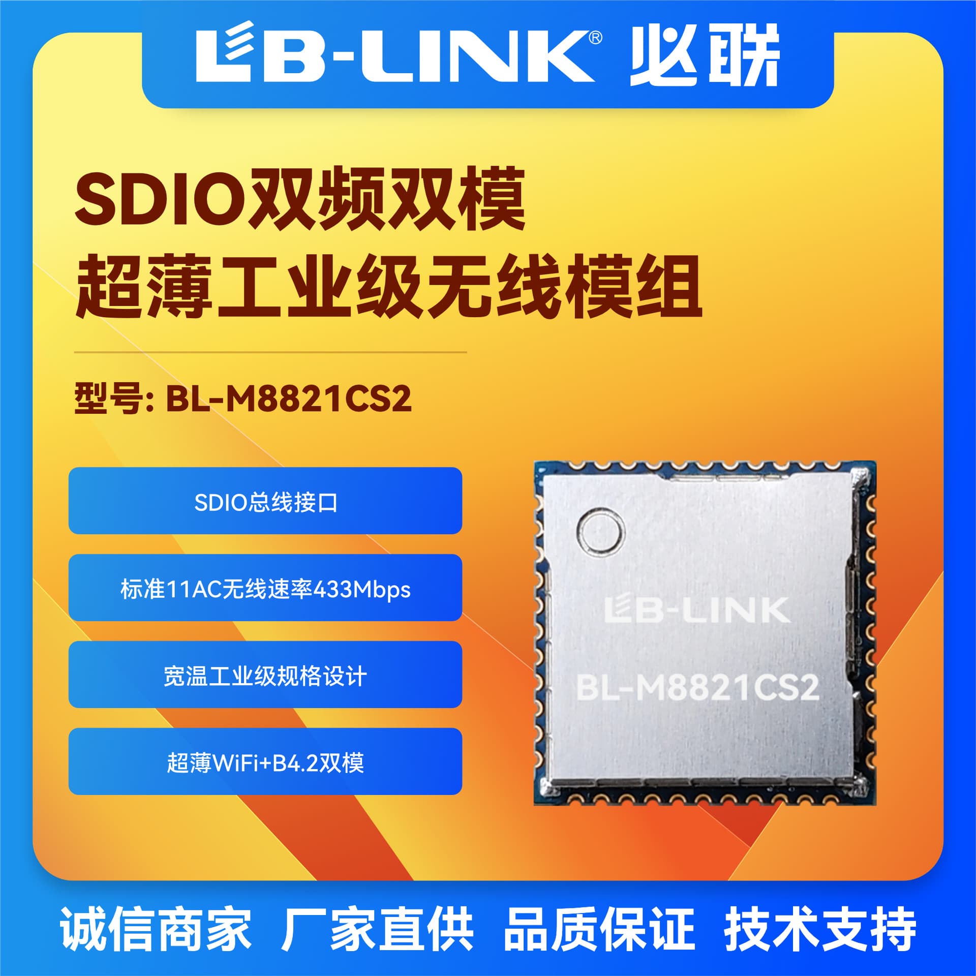 BL-M8821CS2wifi module SDIO port dual-band 5G industrial computer WIFI+BT wireless module industrial grade