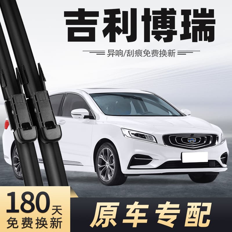 Suitable for Geely Borui Wiper Blades 2020 Model 2018 MHEV Silent High-Definition Car Wiper Blades Quiet Frameless Rubber Strip