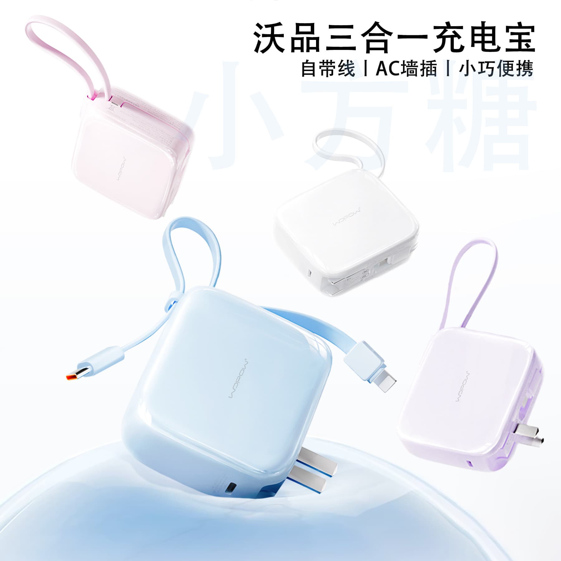 Three-In-One 3C Power Bank with Ac Plug Suitable for Apple, Xiaomi, Huawei, with Built-In Cable for Fast Charging, Portable Power Bank