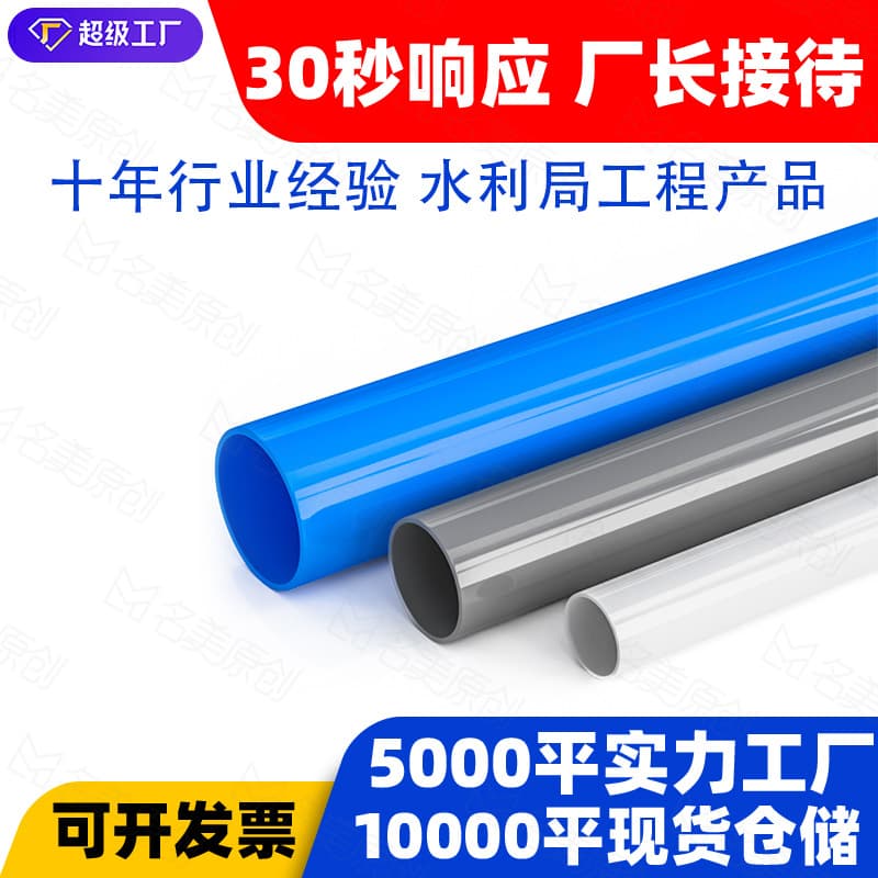 UPVC Water Supply Pipe Glue-Bonded Plastic Water Supply Pipe for Aquarium Farming Orchard Irrigation Gray White Blue PVC Water Supply Pipe