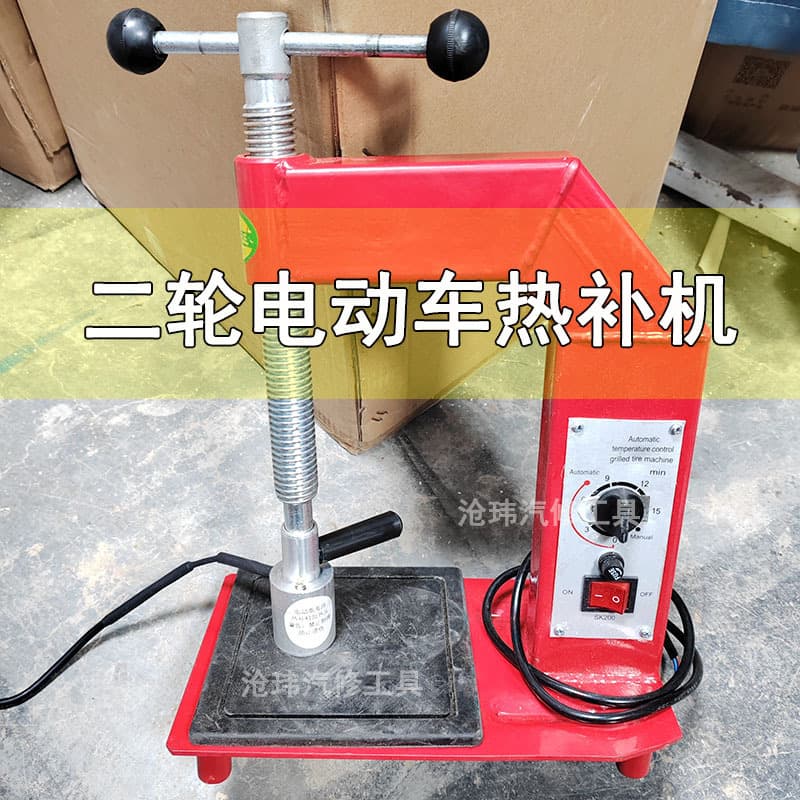 A dedicated hot patching machine for two-wheeled electric vehicles with a 4cm heating head for tire hot patching, vacuum/inner tube hot patching, and a heating head.